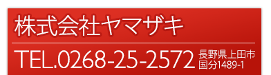 株式会社ヤマザキ 太陽光発電プラザ
